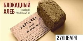 День снятия блокады Ленинграда День снятия блокады Ленинграда.